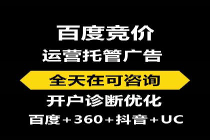 竞价广告代运营公司如何助力中小企业发展
